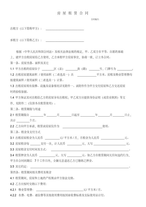 房屋租赁合同范本(出租方)