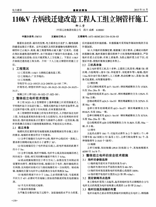 l10kV古炳线迁建改造工程人工组立钢管杆施工