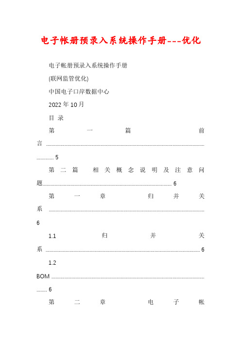 电子帐册预录入系统操作手册---优化