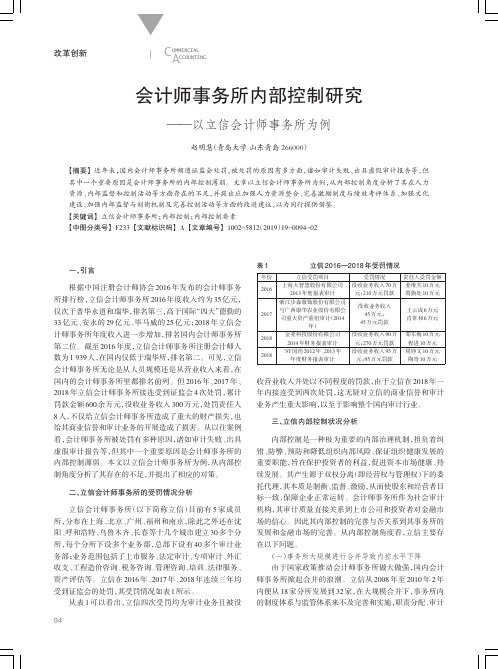 会计师事务所内部控制研究--以立信会计师事务所为例