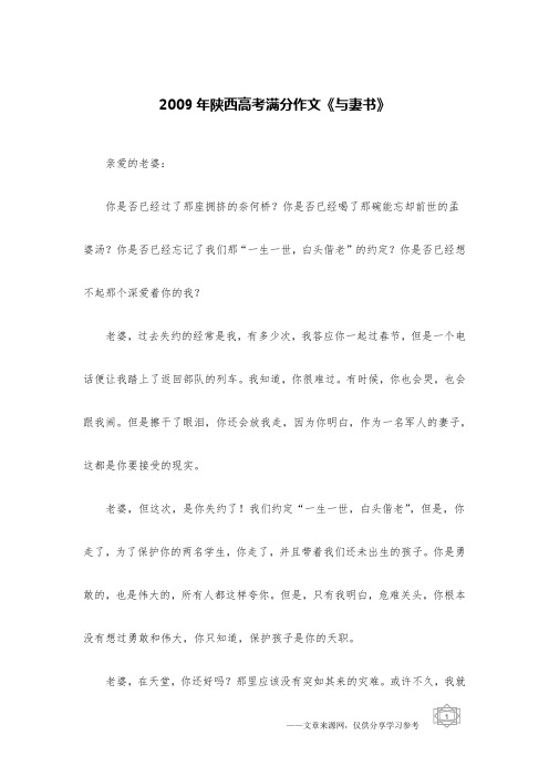 2009年陕西高考满分作文《与妻书》