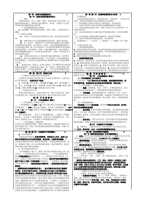 节能法制与能源管理基础串讲资料