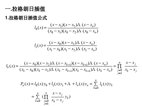 计算方法例题