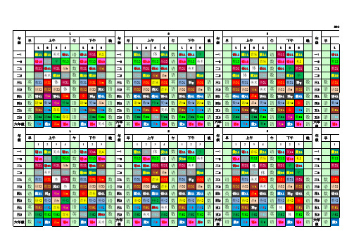 小学课程表 2014秋