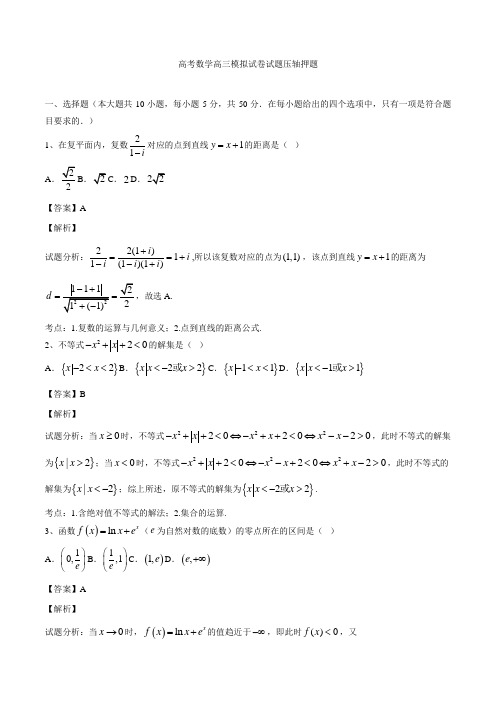 高考数学高三模拟试卷试题压轴押题 11