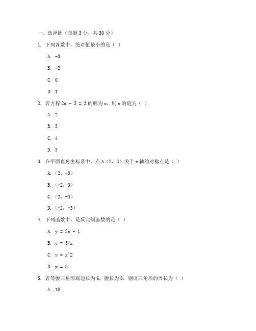 浦城县八年级下册数学试卷