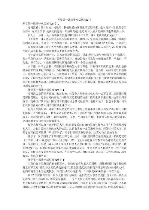 开学第一课法律观后感400字