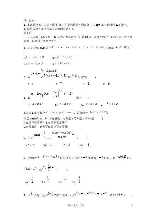 甘肃省天水市高三数学上学期第二次考试试题 理 新人教A版