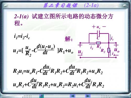 自动控制原理与应用答案解析第二版_课后答案解析