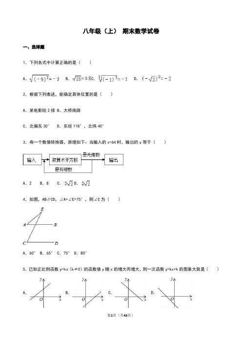 人教版2018-2019年八年级上期末数学试卷含答案解析