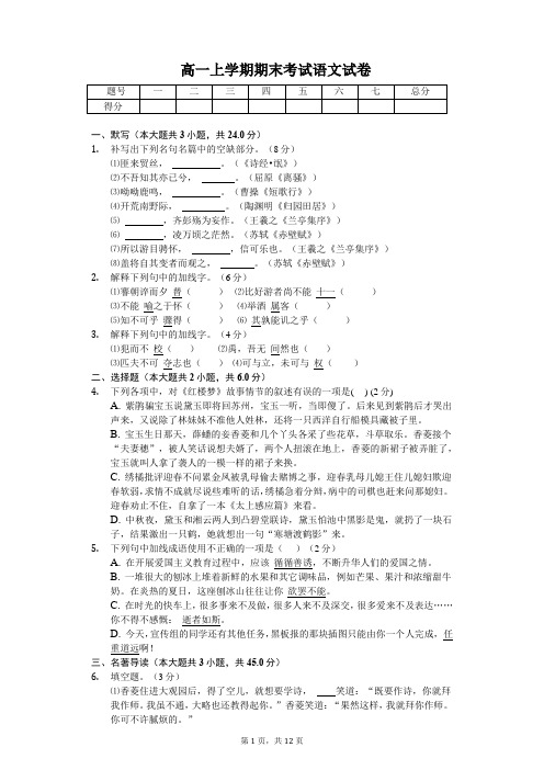 福建省 高一上学期期末考试语文试卷-(含答案)