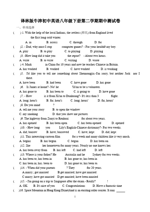 译林版牛津初中英语八年级下册第二学期期中测试卷