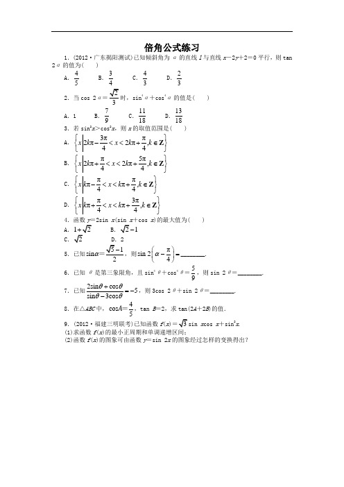 数学人教B版必修4课后训练：3.2.1倍角公式 含解析 精