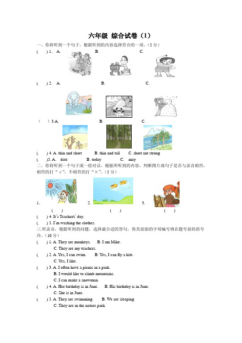 六年级英语综合卷听力题及材料