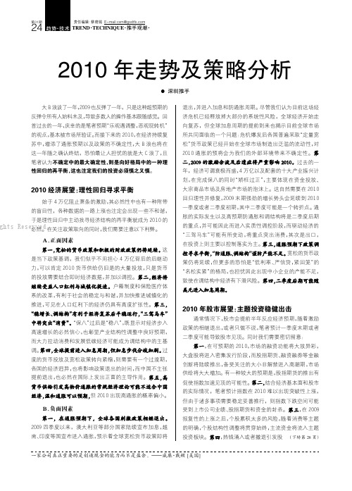 推手观潮_2010年走势及策略分析