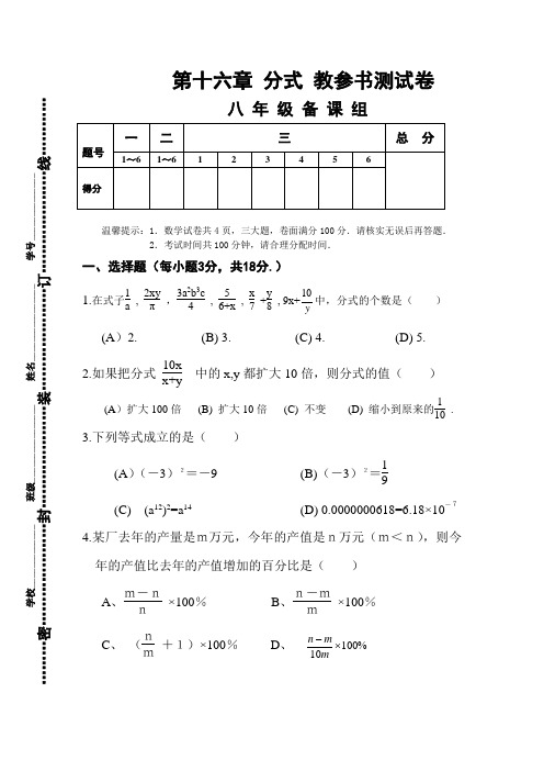 第十六章 分式 教参书测试卷