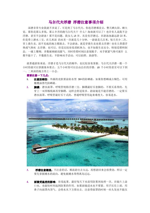 马尔代夫旅游攻略