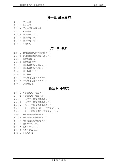 高一数学必修5全套教案