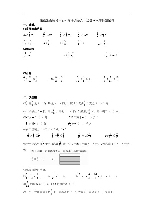 2010年秋学期塘桥中心小学十月份六年级数学水平性测试卷