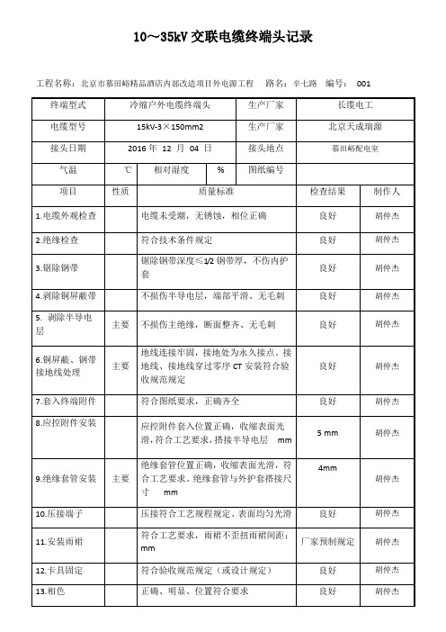 电缆接头记录表