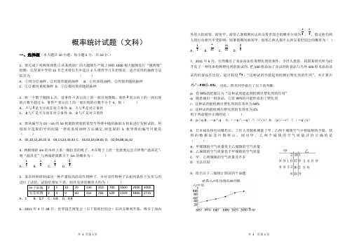 概率统计单元测试