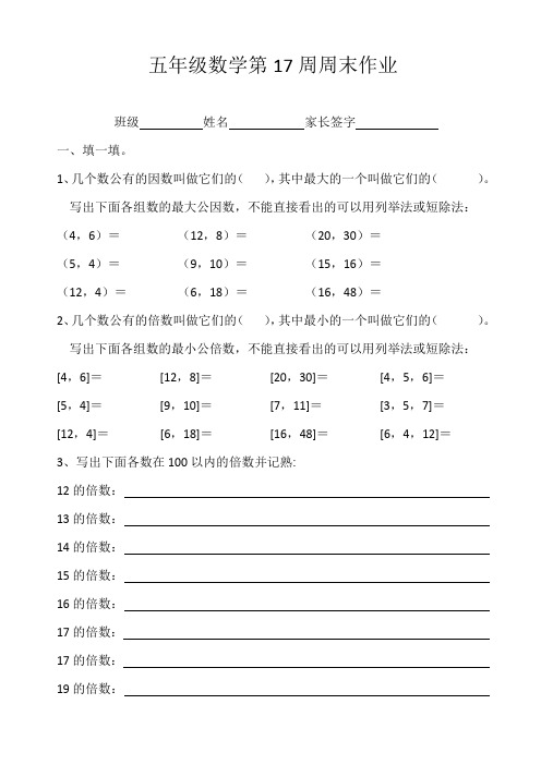 五年级数学第17周周末作业