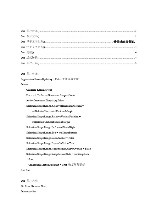 (完整word版)用宏批量调整word中图片版式、大小、方向