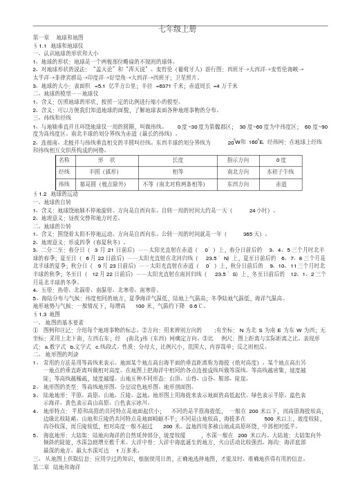 【优质文档】人教版初中地理结业复习提纲