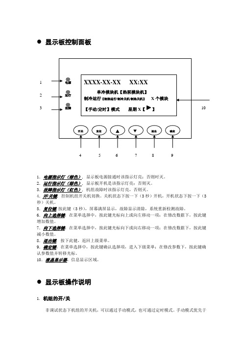 格力空调主机面板操作说明