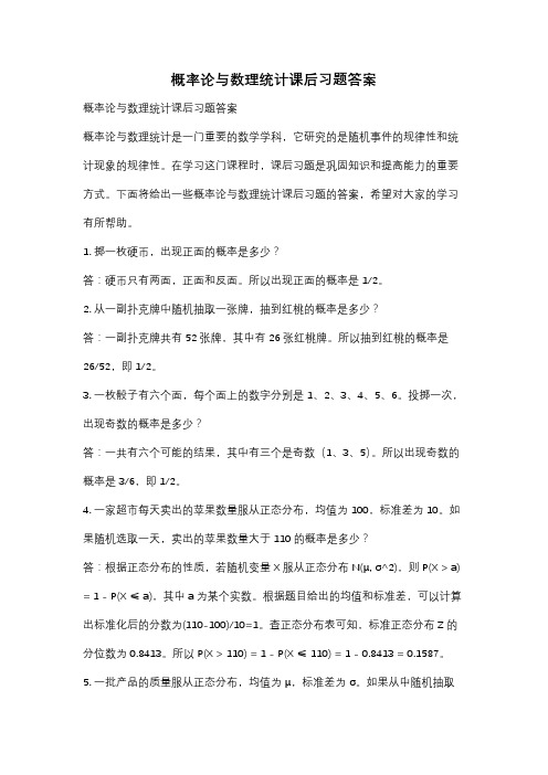 概率论与数理统计课后习题答案