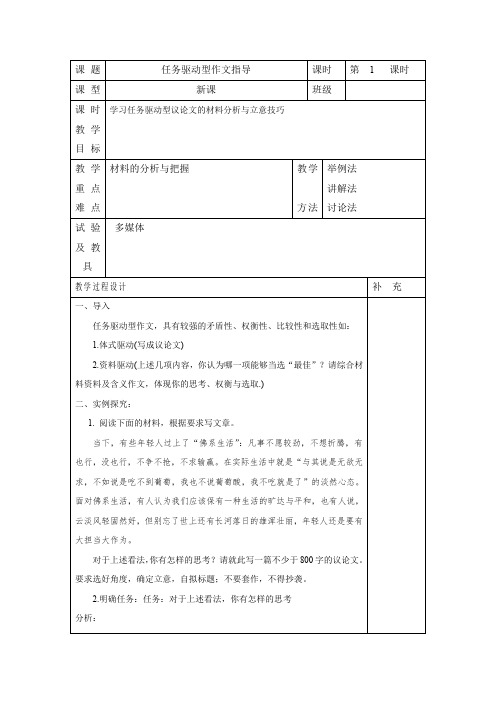 任务驱动作文教案