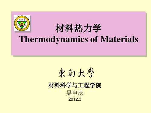 材料热力学9.界面化学反应.吴申庆