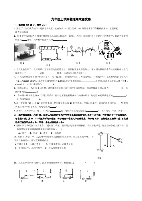 (完整word版)江西省信丰县西牛中学上学期九年级物理期末测试卷(含答案),推荐文档