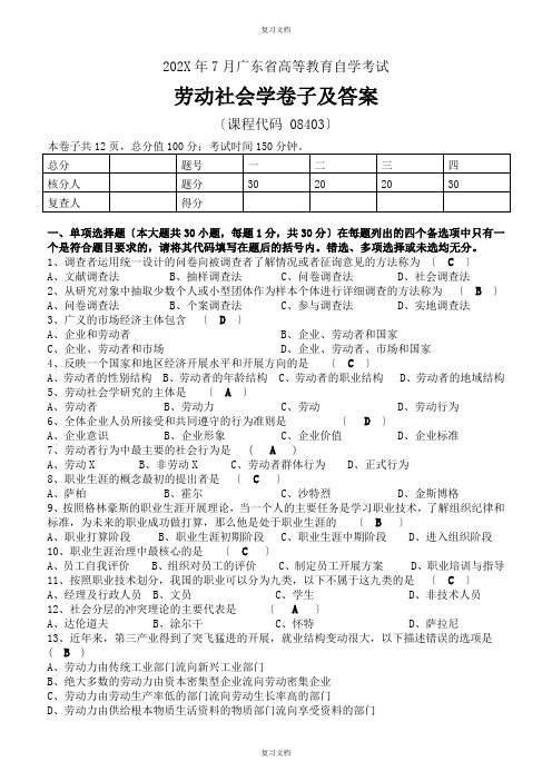 劳动社会学试题及答案资料