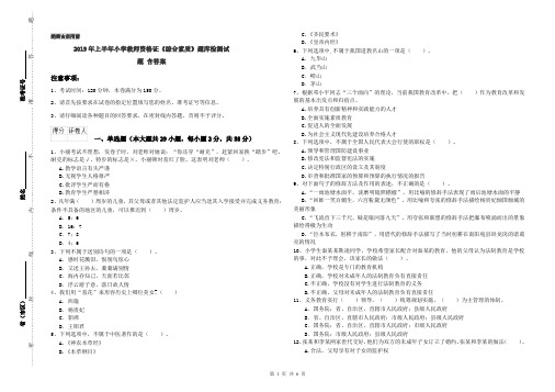 2019年上半年小学教师资格证《综合素质》题库检测试题 含答案
