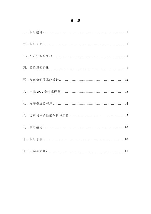 离散余弦变换(DCT)的DSP程序设计与实现