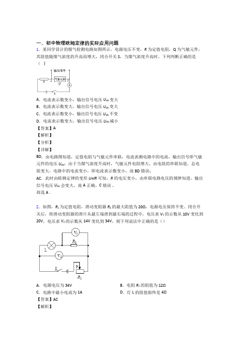 2020-2021全国各地中考物理分类：欧姆定律及答案