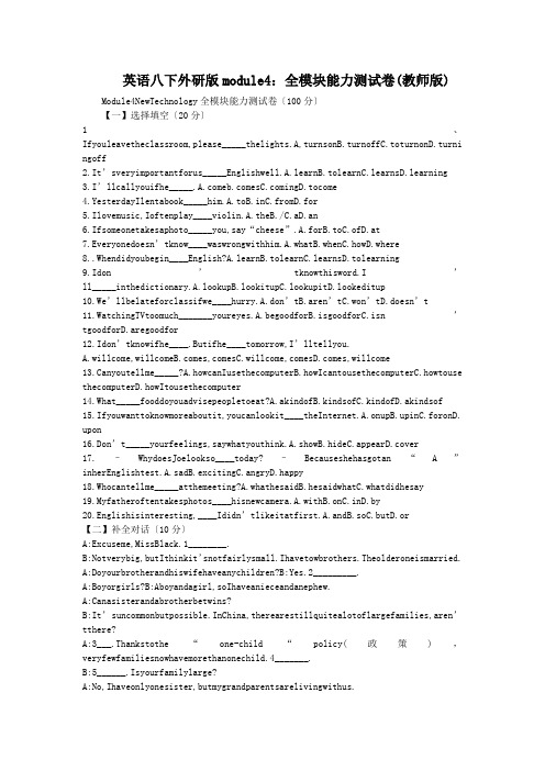英语八下外研版module4：全模块能力测试卷(教师版)