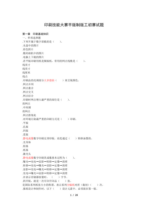 印刷技能大赛平版制版工初赛试题