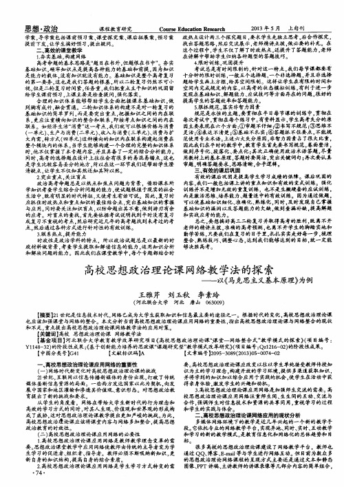 高校思想政治理论课网络教学法的探索——以《马克思主义基本原理》为例