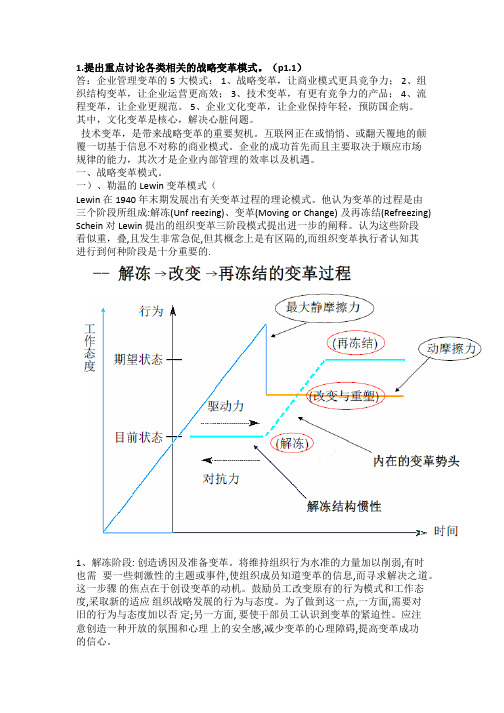 沃尔玛战略变革管理