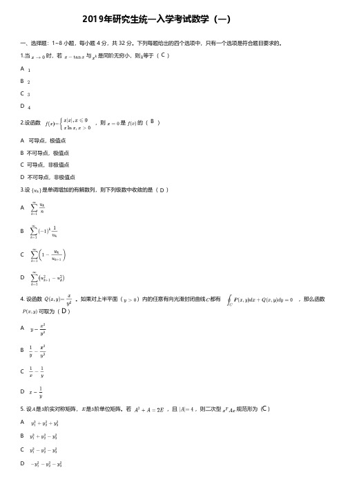 2019考研数学(一)题目及答案,2019年考研数学真题含答案