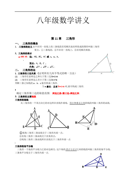 人教版八年级上册数学讲义