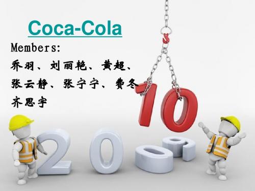 可口可乐cocacola英文演讲PPT