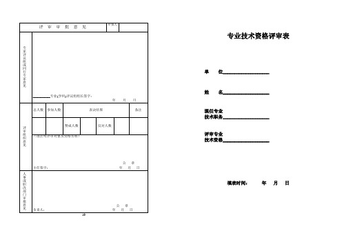 专业技术资格评审表(A3双面打印版)