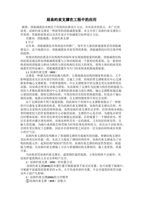 屈曲约束支撑在工程中的应用