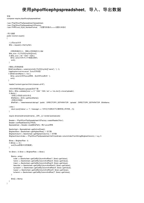 使用phpofficephpspreadsheet，导入、导出数据