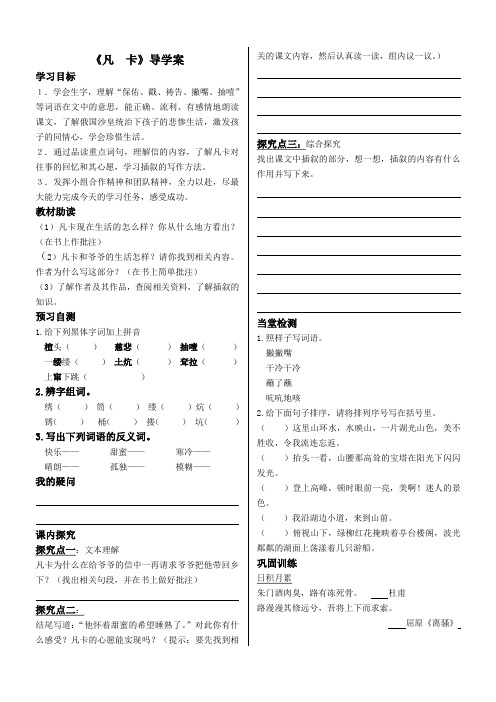 《凡卡》导学案