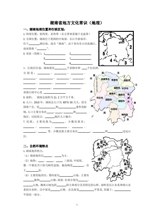 湖南地理知识梳理