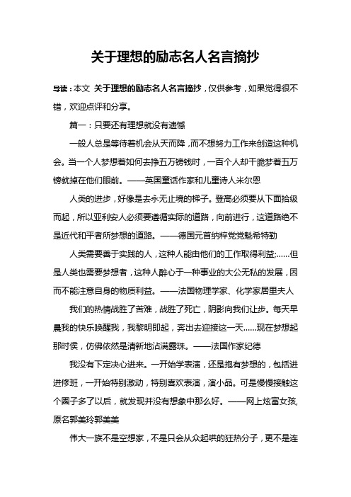 关于理想的励志名人名言摘抄